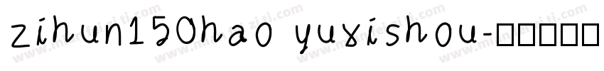 zihun150hao yuxishou字体转换
